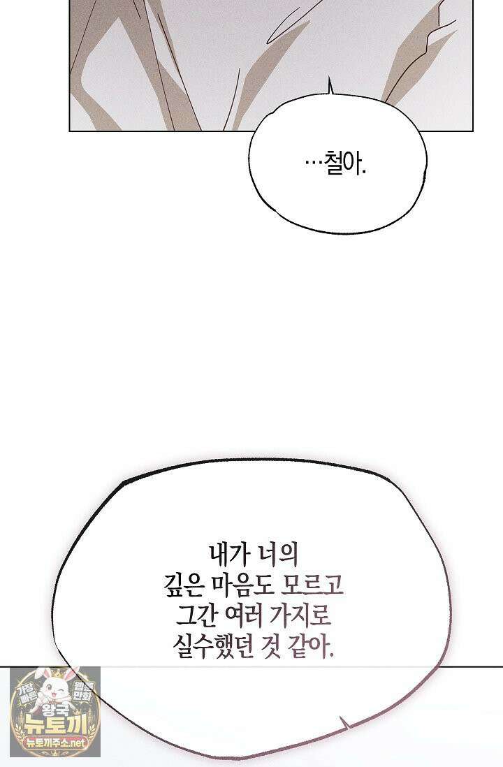 꼬추밭 그 사나이 30화 40