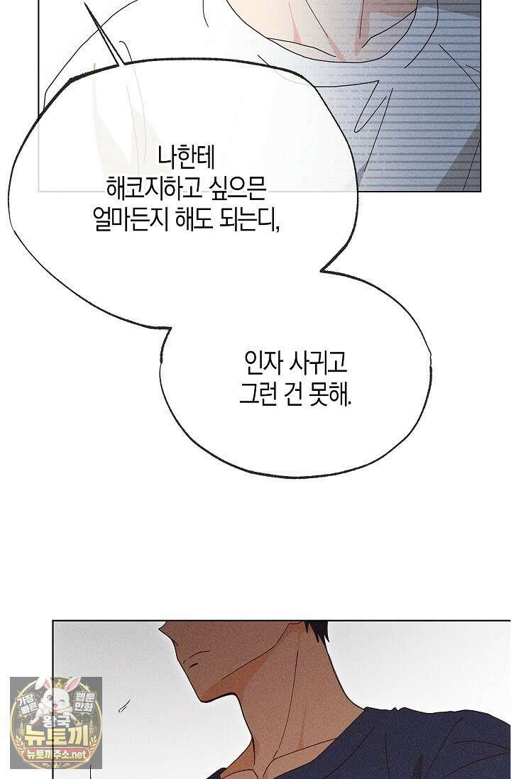 꼬추밭 그 사나이 30화 47