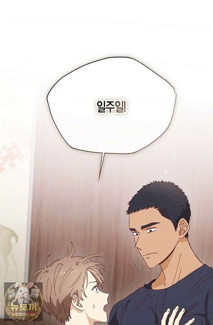 꼬추밭 그 사나이 30화 55