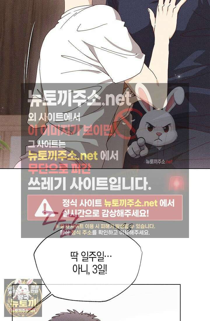 꼬추밭 그 사나이 30화 56