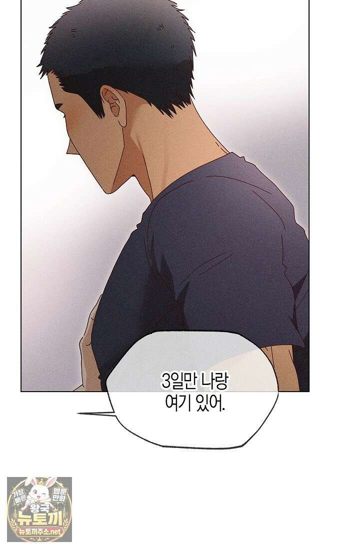 꼬추밭 그 사나이 30화 57