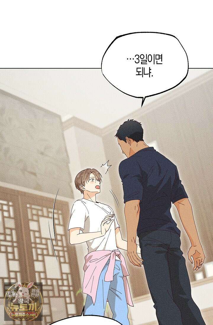 꼬추밭 그 사나이 30화 61