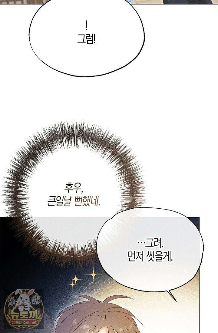 꼬추밭 그 사나이 30화 62