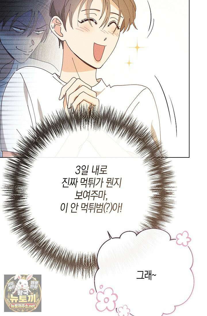 꼬추밭 그 사나이 30화 63