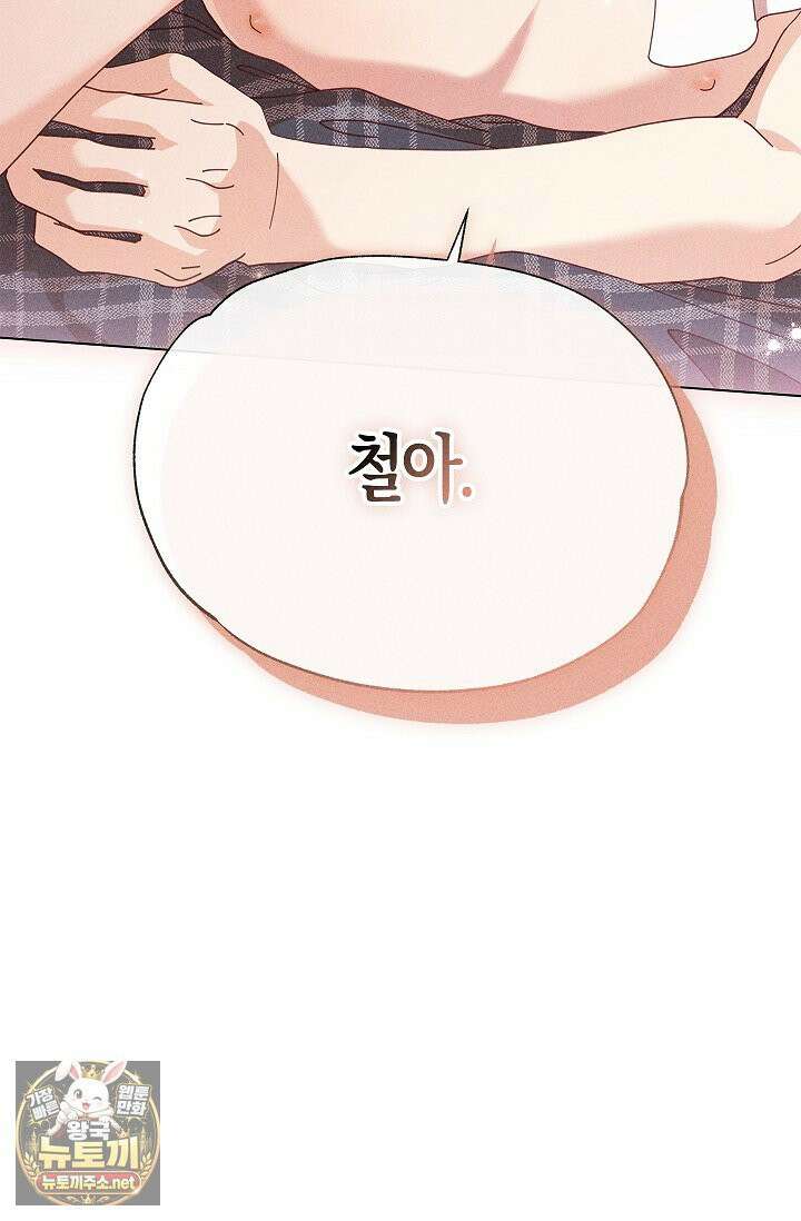 꼬추밭 그 사나이 30화 75