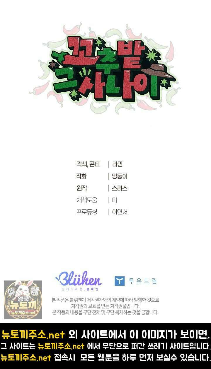 꼬추밭 그 사나이 30화 76