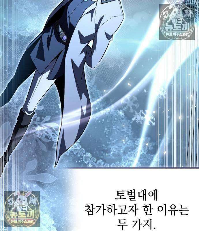 악당들의 후원자가 되었다 35화 8