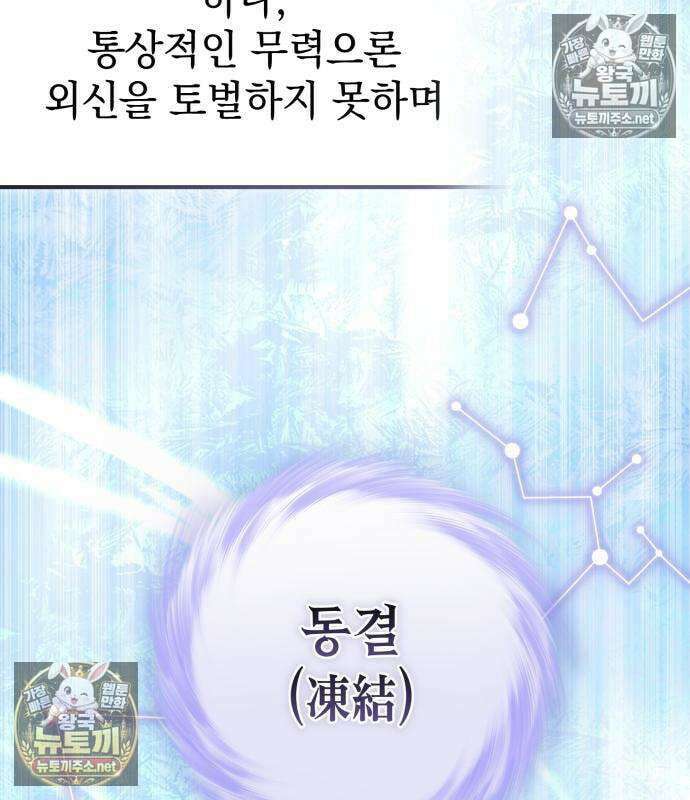 악당들의 후원자가 되었다 35화 11