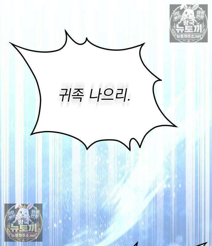 악당들의 후원자가 되었다 35화 18