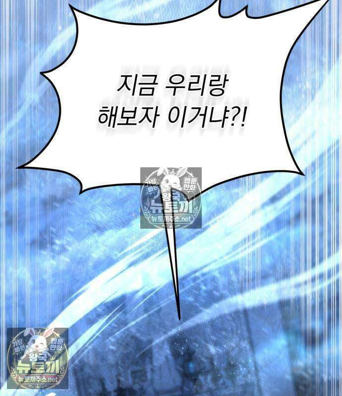 악당들의 후원자가 되었다 35화 19