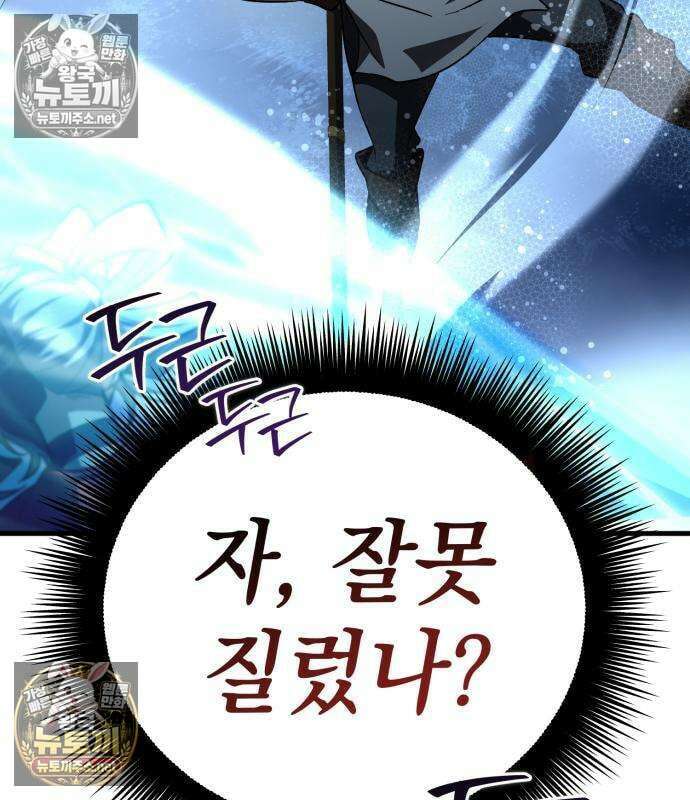 악당들의 후원자가 되었다 35화 30