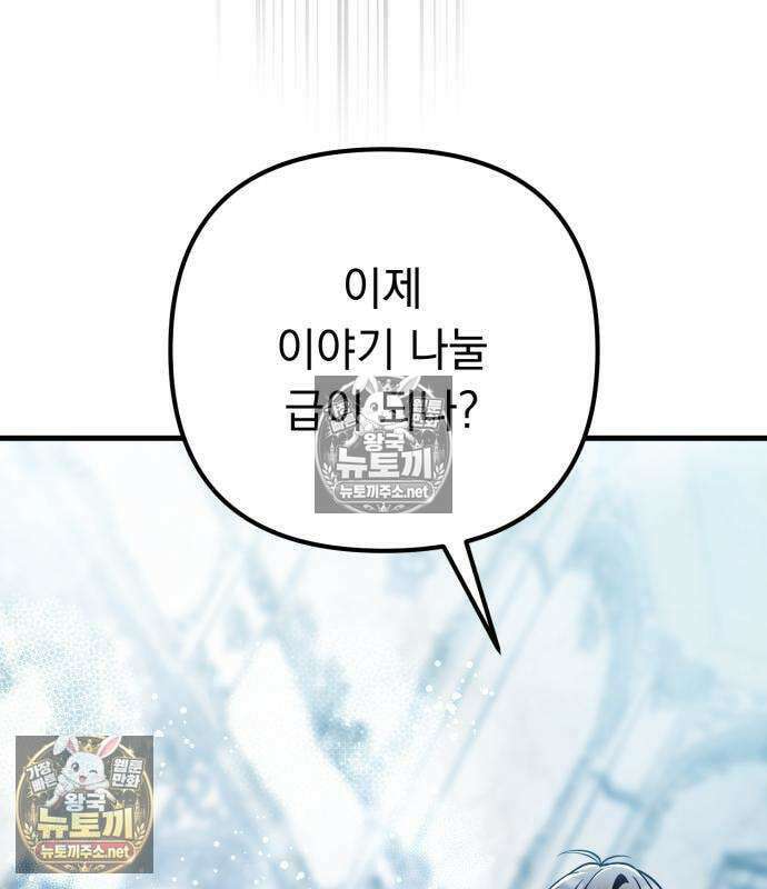 악당들의 후원자가 되었다 35화 34