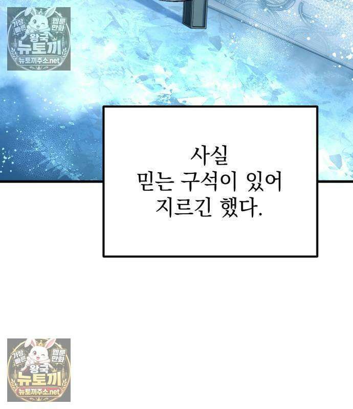 악당들의 후원자가 되었다 35화 36