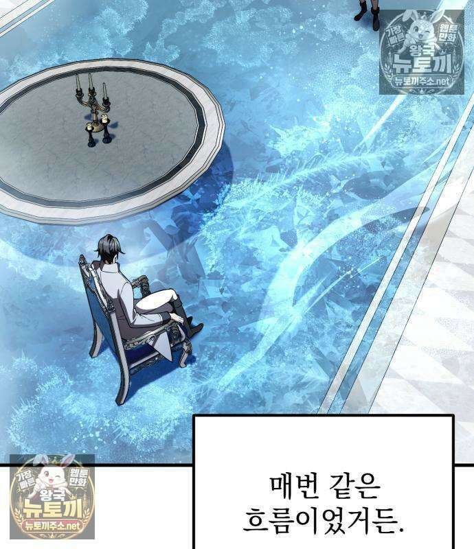악당들의 후원자가 되었다 35화 38