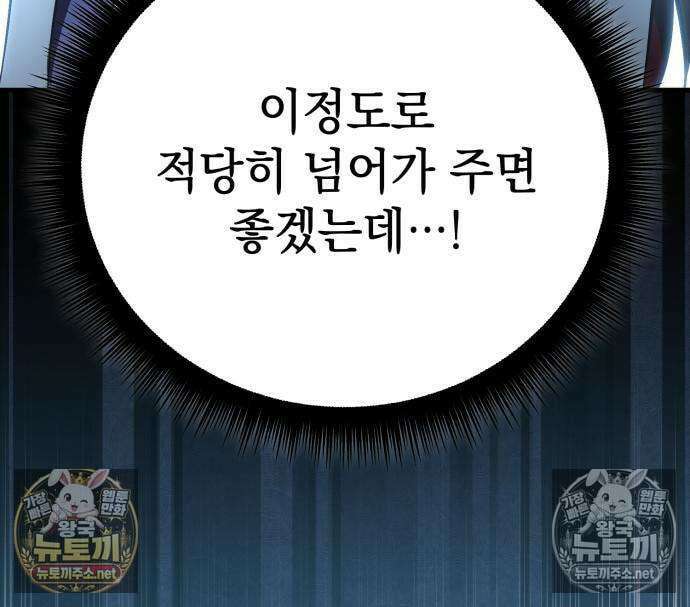 악당들의 후원자가 되었다 35화 43