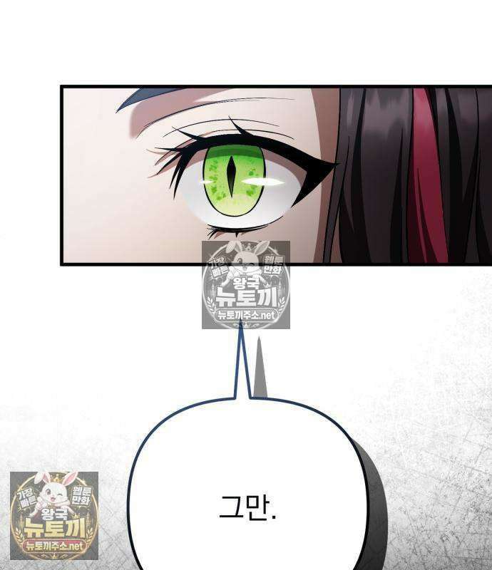 악당들의 후원자가 되었다 35화 45