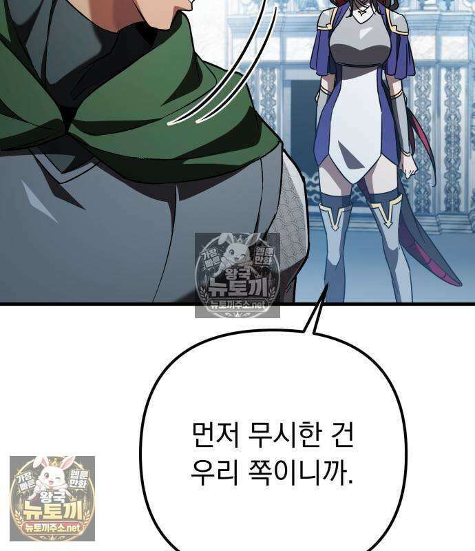 악당들의 후원자가 되었다 35화 50
