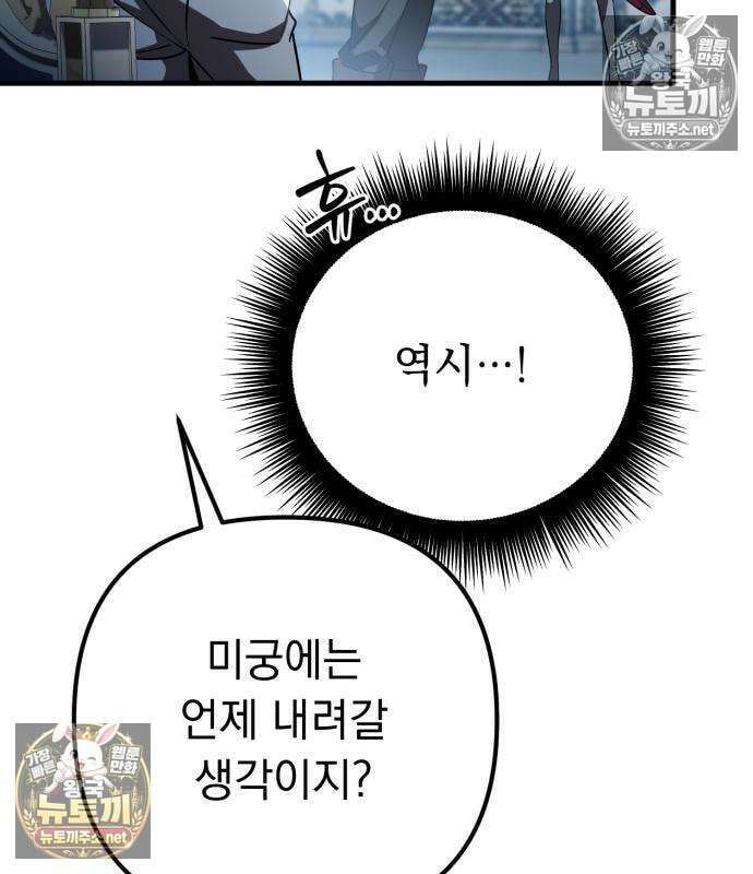 악당들의 후원자가 되었다 35화 52