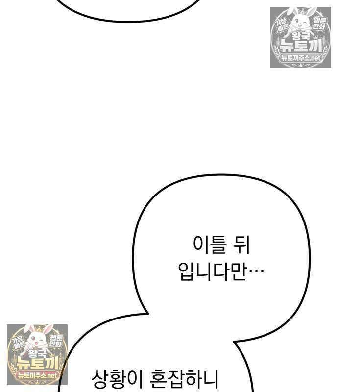 악당들의 후원자가 되었다 35화 53