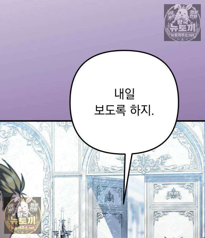 악당들의 후원자가 되었다 35화 56