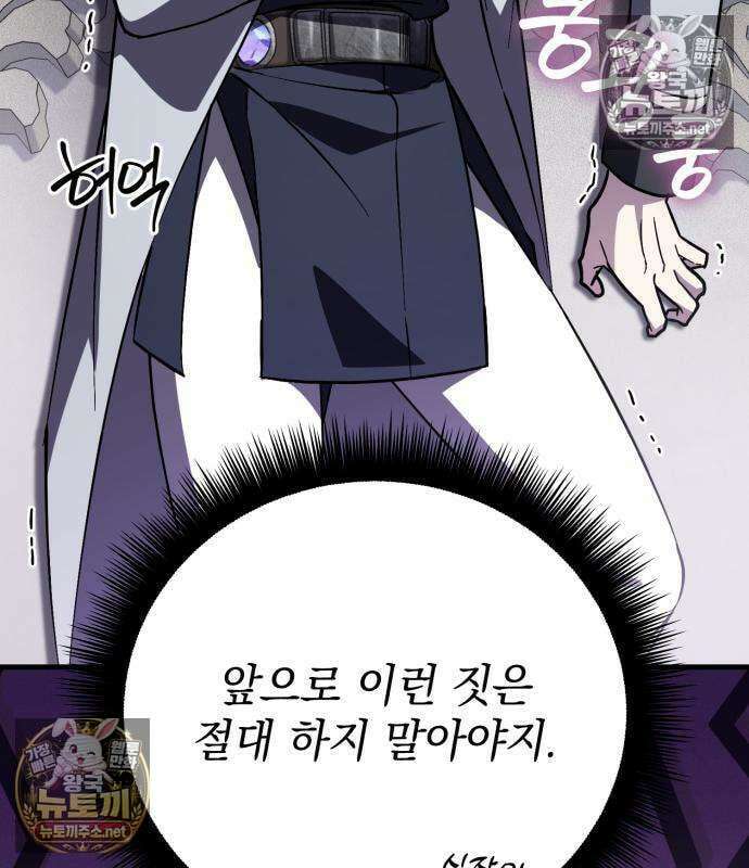 악당들의 후원자가 되었다 35화 62