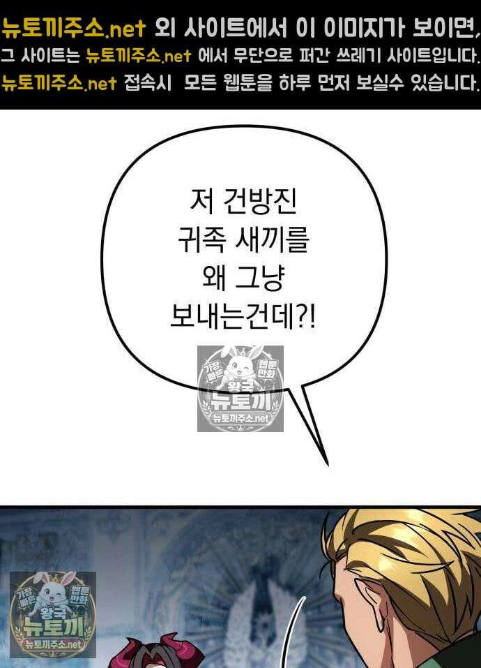 악당들의 후원자가 되었다 35화 64