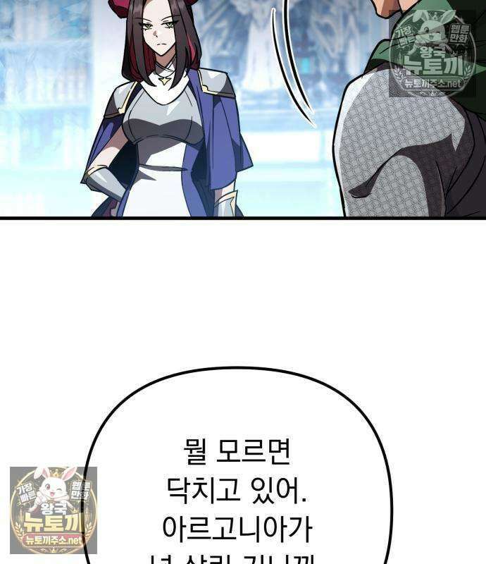 악당들의 후원자가 되었다 35화 65