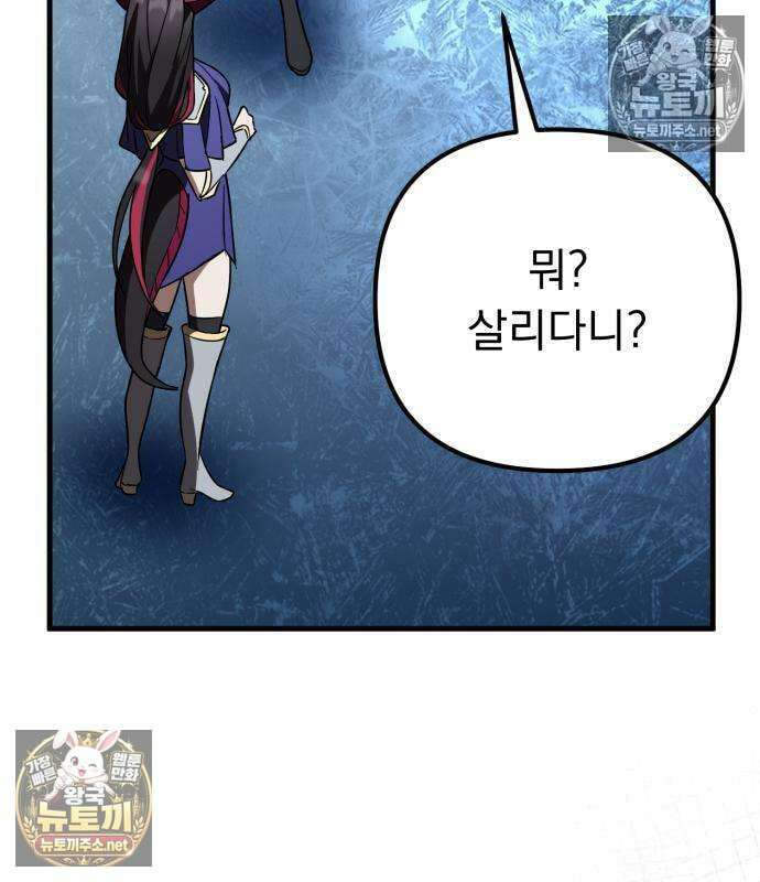 악당들의 후원자가 되었다 35화 67