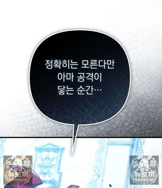 악당들의 후원자가 되었다 35화 68