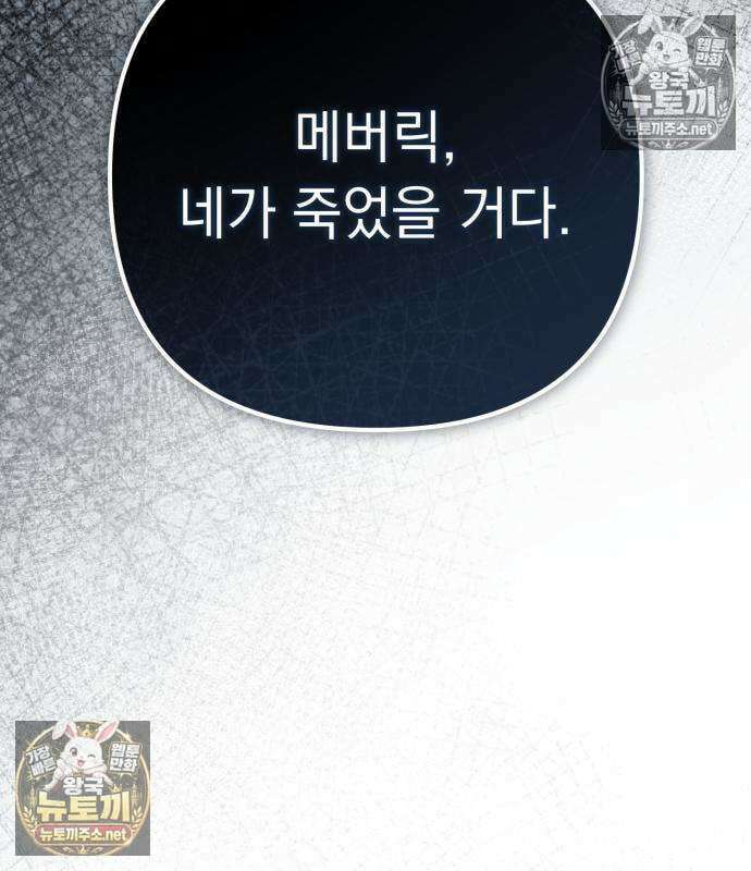 악당들의 후원자가 되었다 35화 71