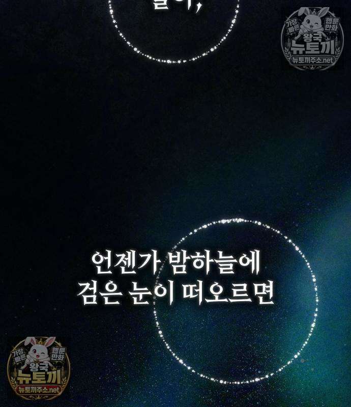 악당들의 후원자가 되었다 35화 75