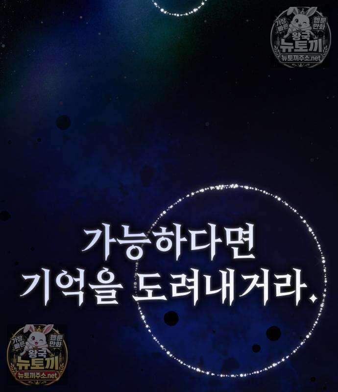 악당들의 후원자가 되었다 35화 77