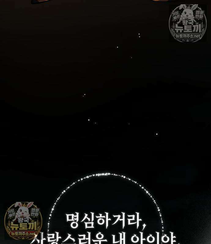 악당들의 후원자가 되었다 35화 80