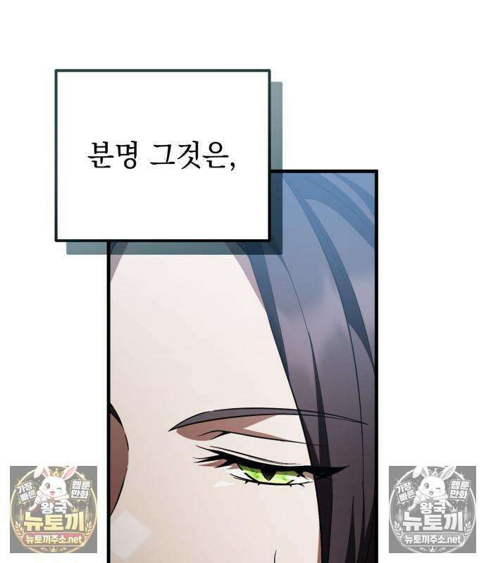 악당들의 후원자가 되었다 35화 86