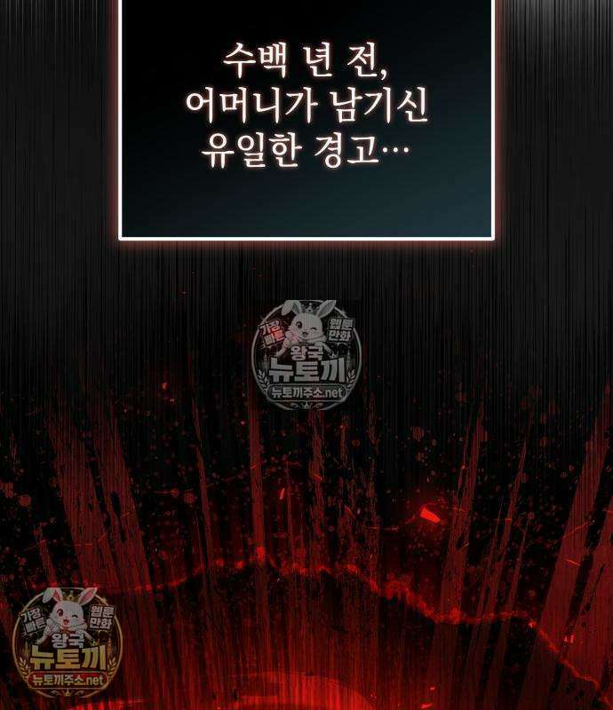 악당들의 후원자가 되었다 35화 88