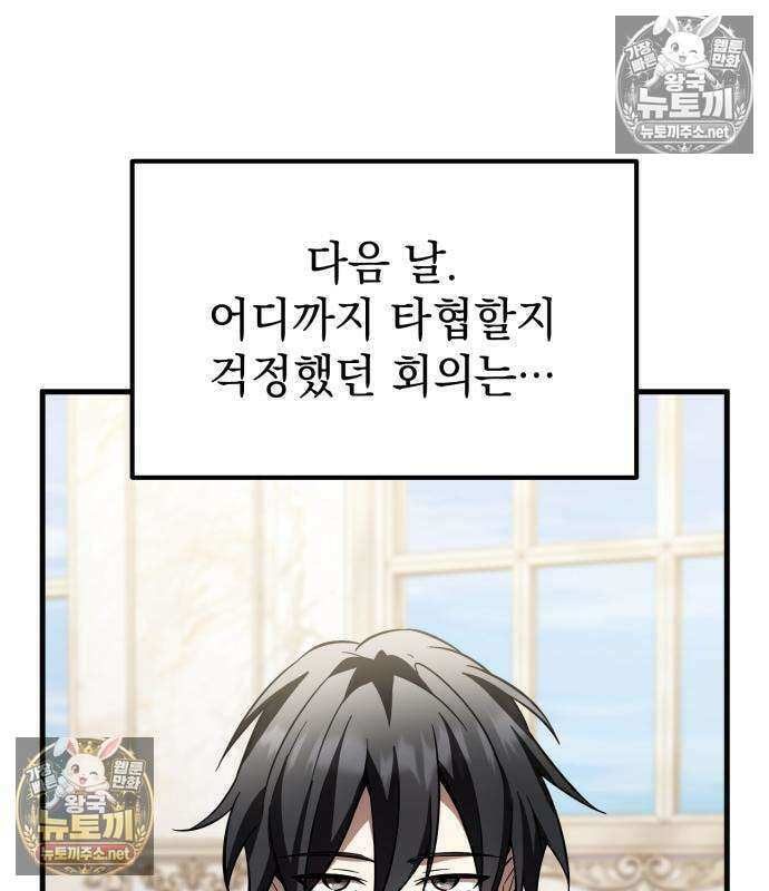 악당들의 후원자가 되었다 35화 95