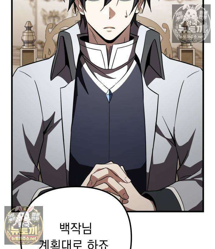 악당들의 후원자가 되었다 35화 96