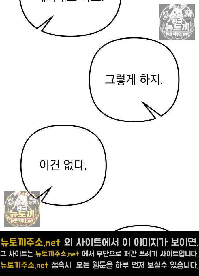 악당들의 후원자가 되었다 35화 97
