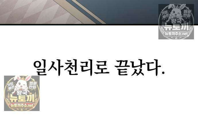 악당들의 후원자가 되었다 35화 100