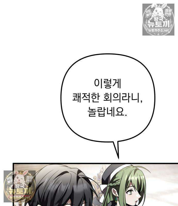 악당들의 후원자가 되었다 35화 101