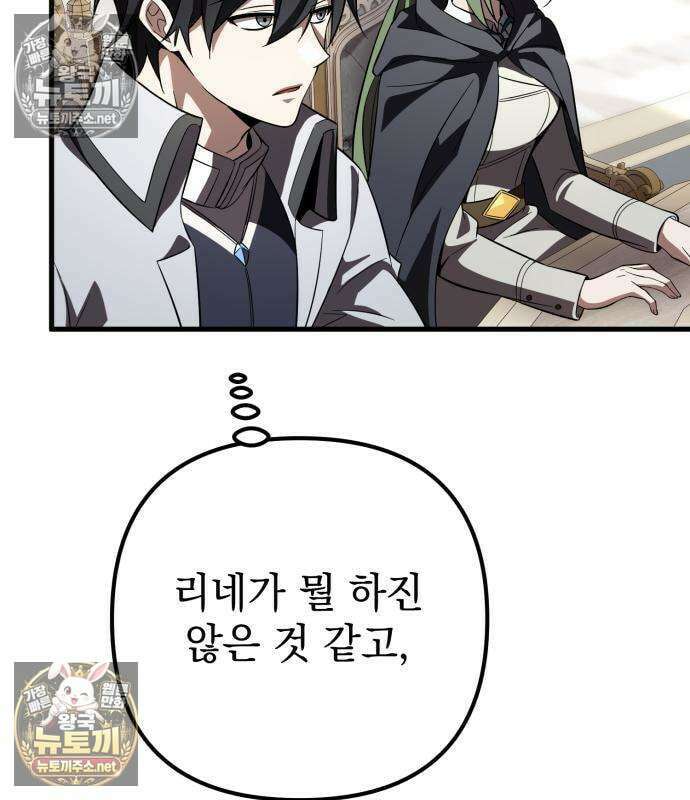 악당들의 후원자가 되었다 35화 102