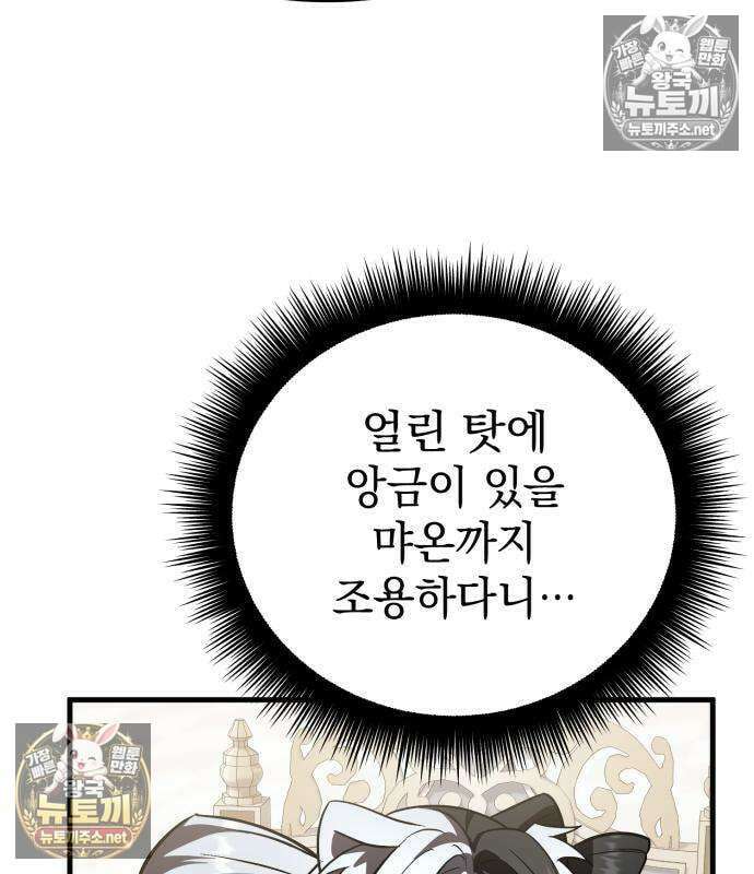 악당들의 후원자가 되었다 35화 103