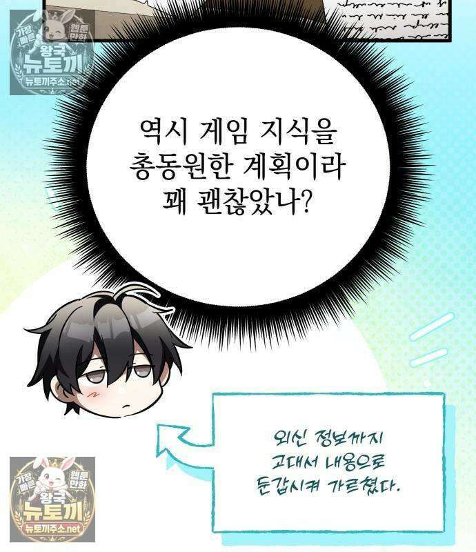 악당들의 후원자가 되었다 35화 105