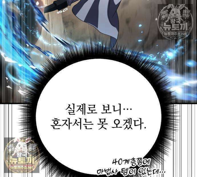 악당들의 후원자가 되었다 35화 115