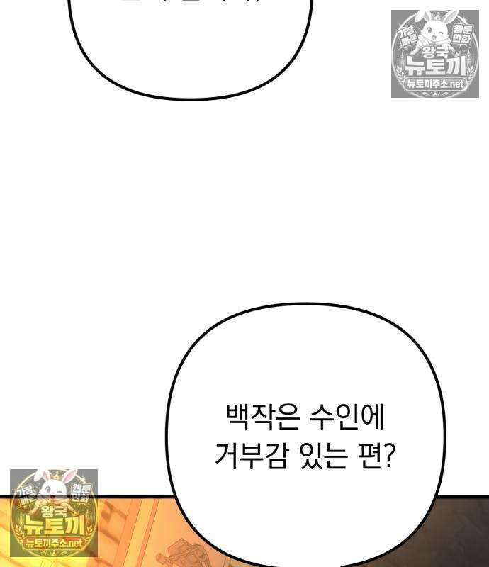 악당들의 후원자가 되었다 35화 118