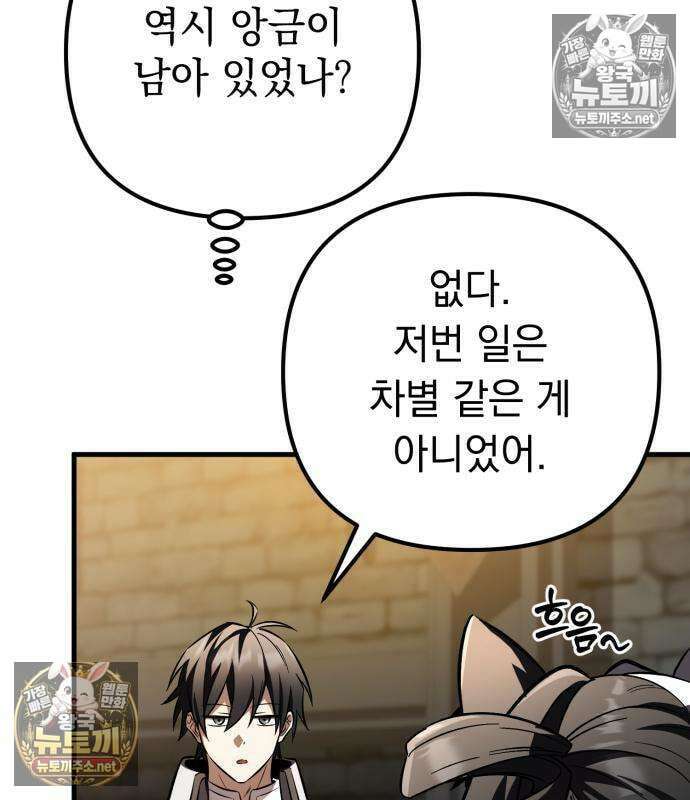 악당들의 후원자가 되었다 35화 121