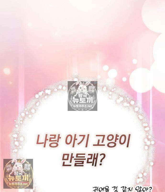 악당들의 후원자가 되었다 35화 123