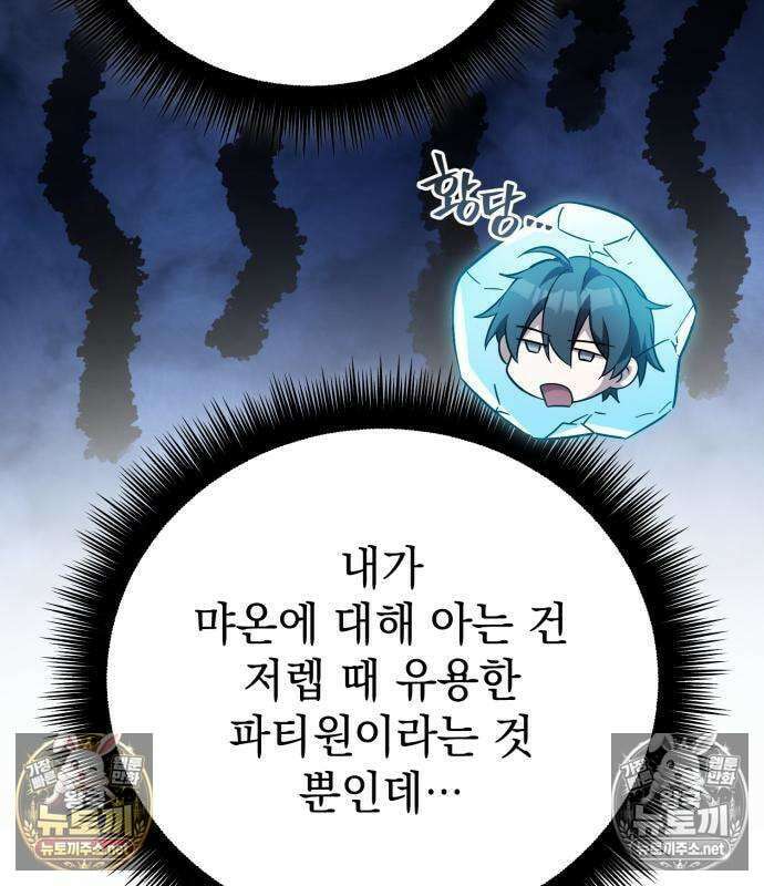 악당들의 후원자가 되었다 35화 129