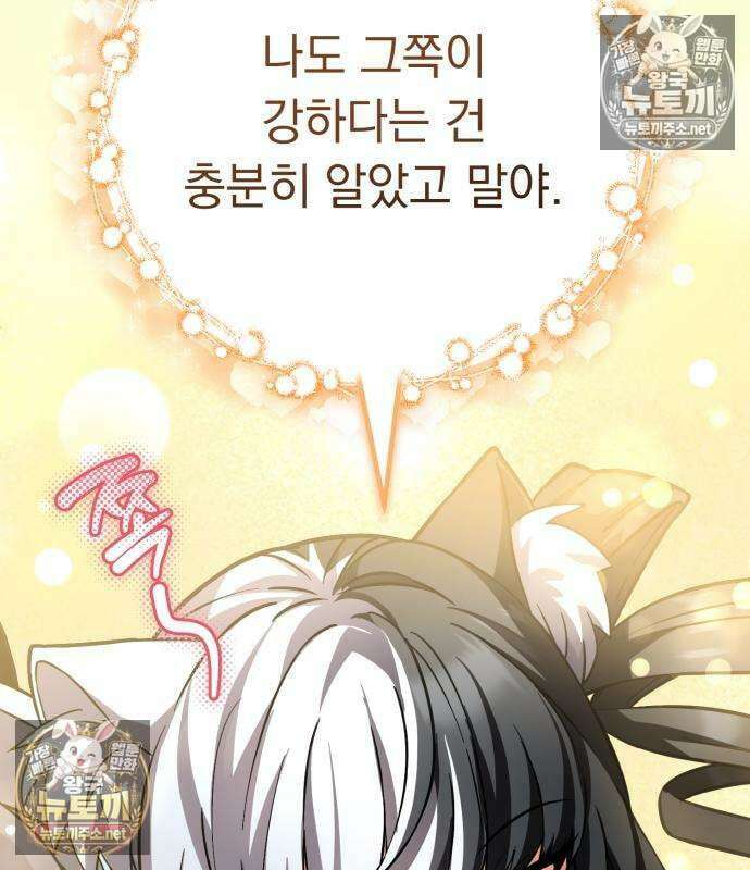 악당들의 후원자가 되었다 35화 131
