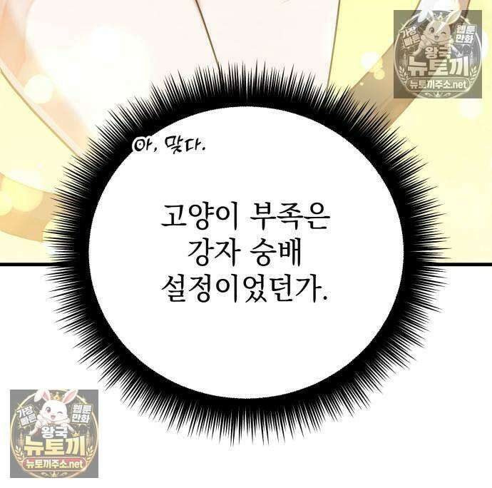 악당들의 후원자가 되었다 35화 134